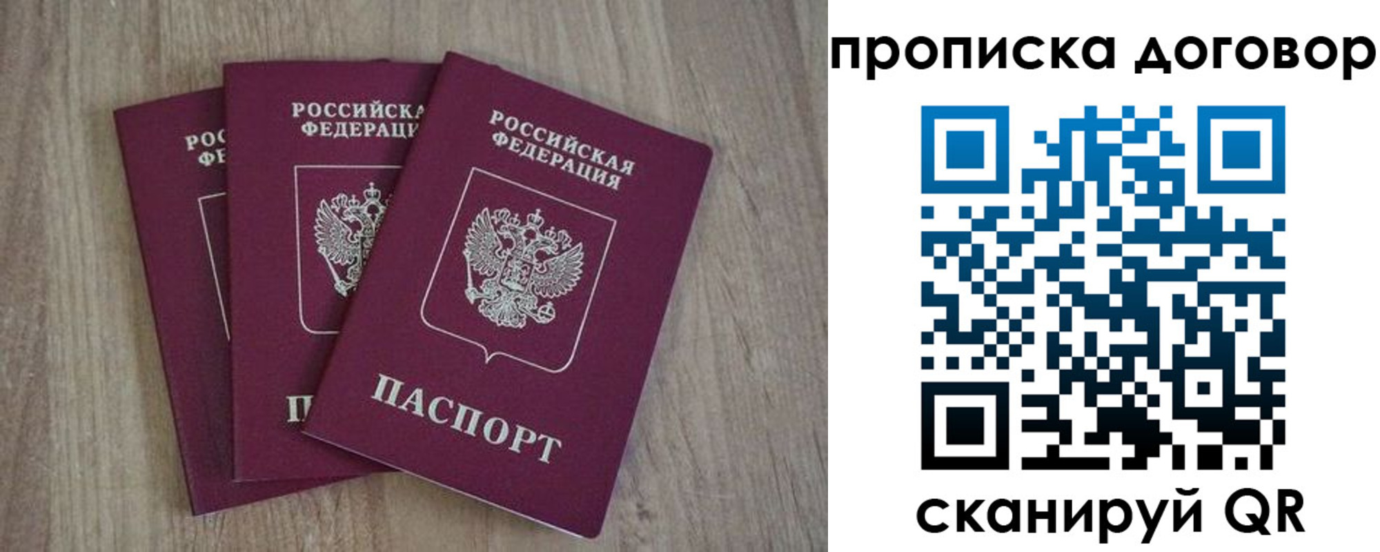прописка паспорт в Пензе
