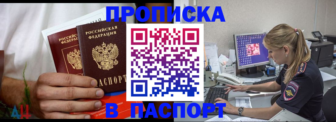 купить прописку в Пензе
