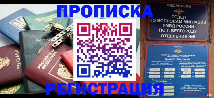 прописка для военкомата в Пензе